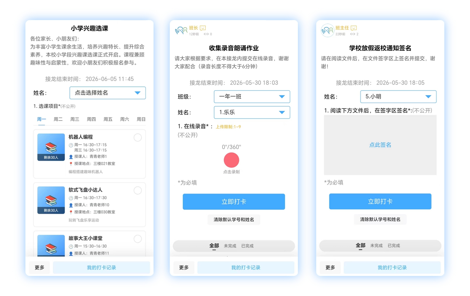 家校沟通 & 班级管理