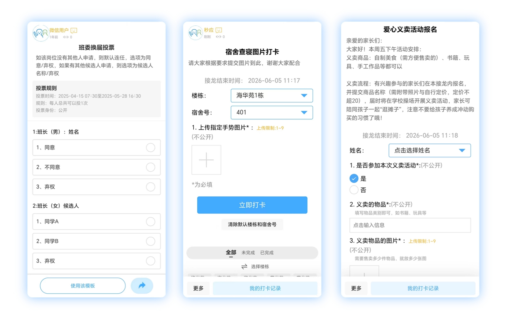 班级事务 & 活动组织