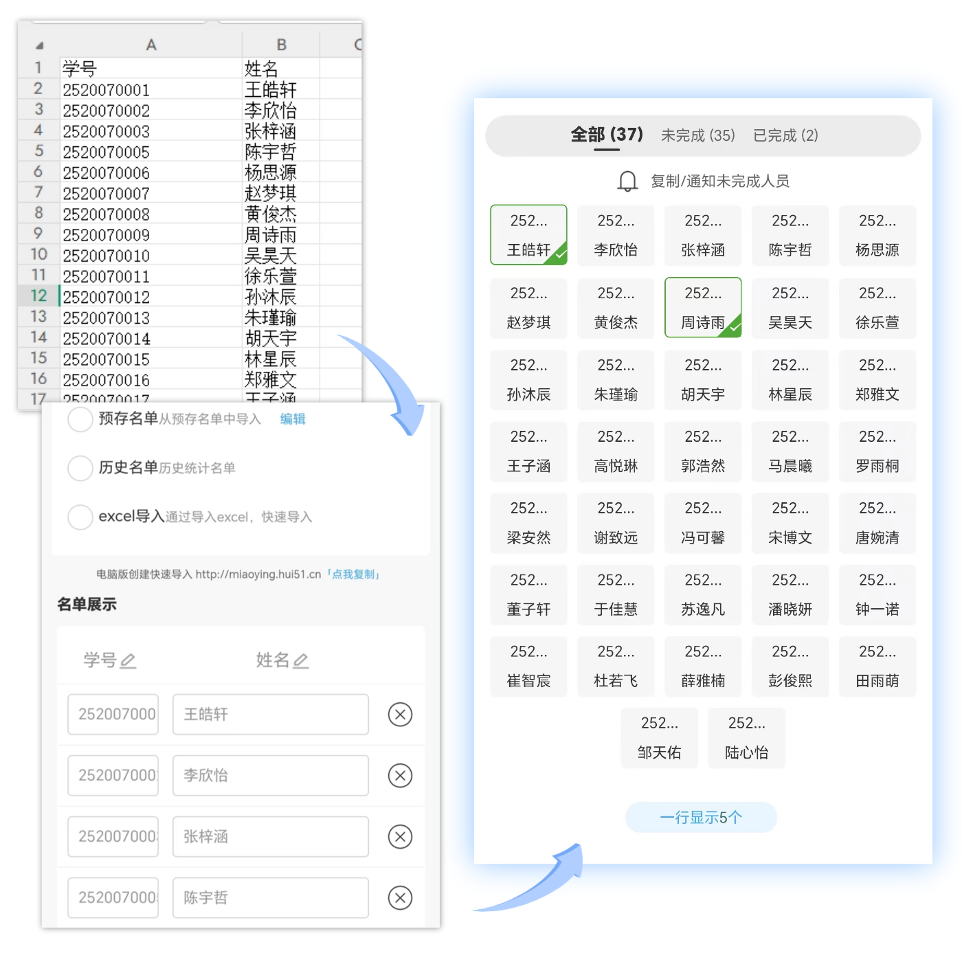 名单导入